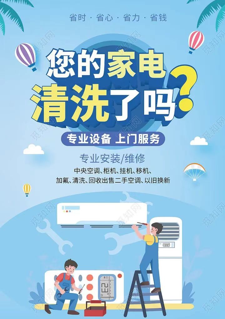家電清洗 看不見的污染，看得見的健康