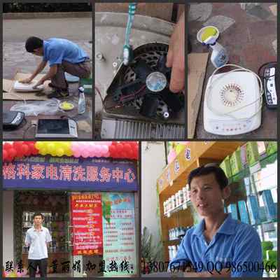2011年家電清洗賺錢項目 抓住免費加盟的黃金機遇